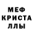 Меф mephedrone Kristya _Naphka