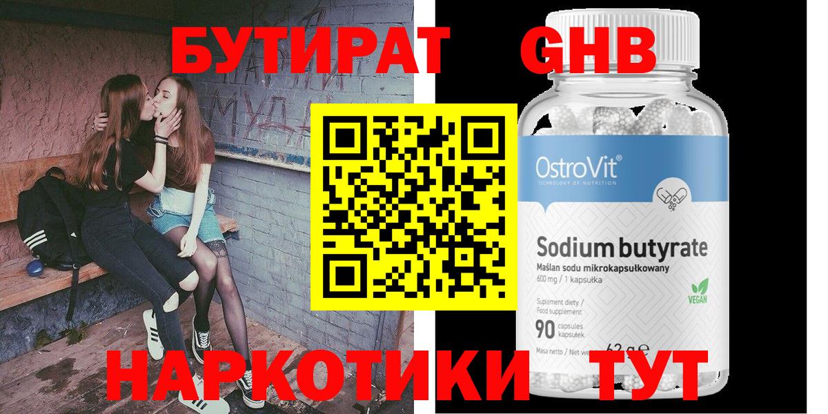 БУТИРАТ BDO 33% Рузаевка