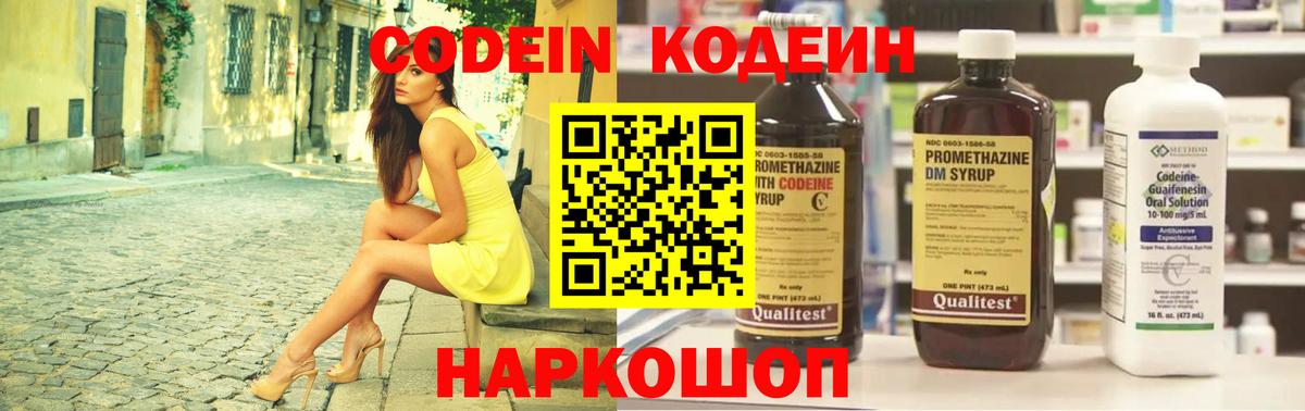 Кодеин напиток Lean (лин) Рузаевка
