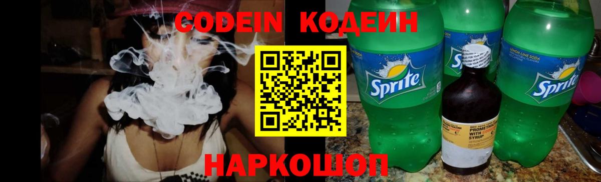Рузаевка  Кодеин Purple Drank  Вход с VPN  Кодеиновый сироп Lean Purple Drank 