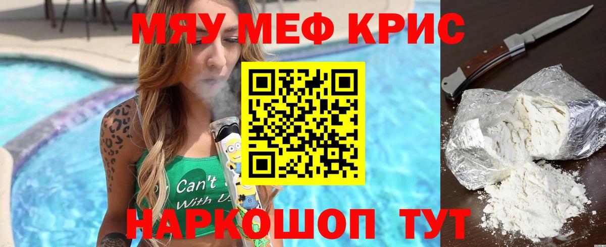 Мефедрон кристаллы Рузаевка