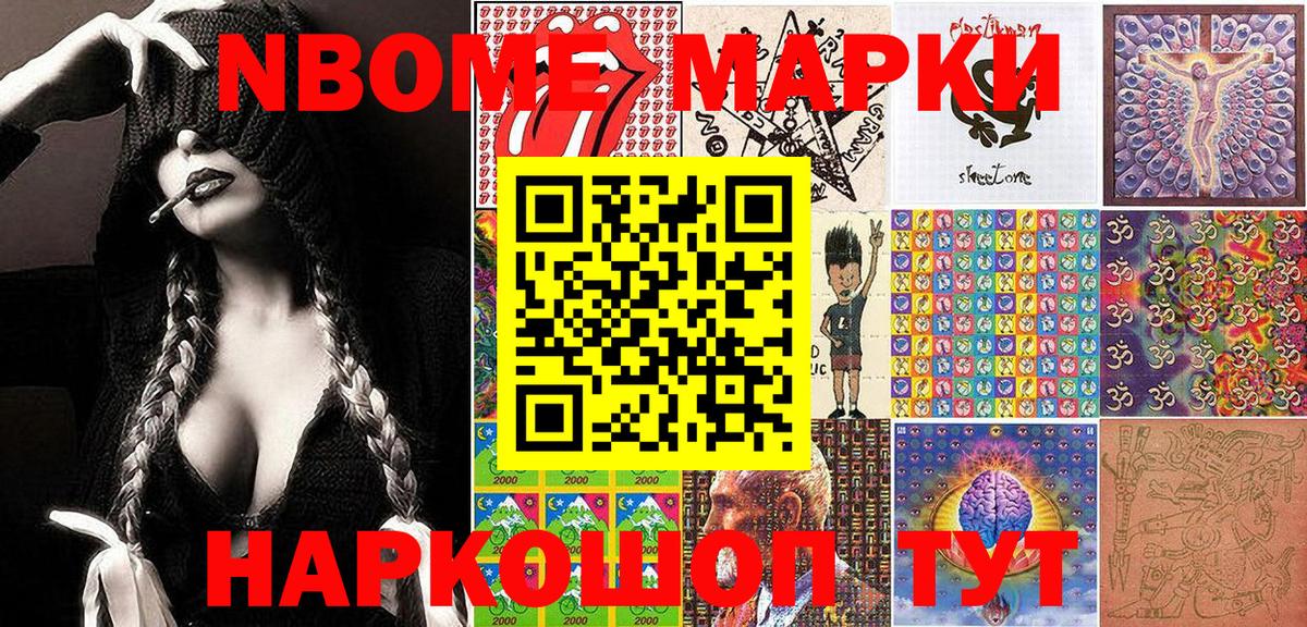 Рузаевка  Наркотические марки  Вход с VPN  Марки 25I-NBOMe 1500мкг 
